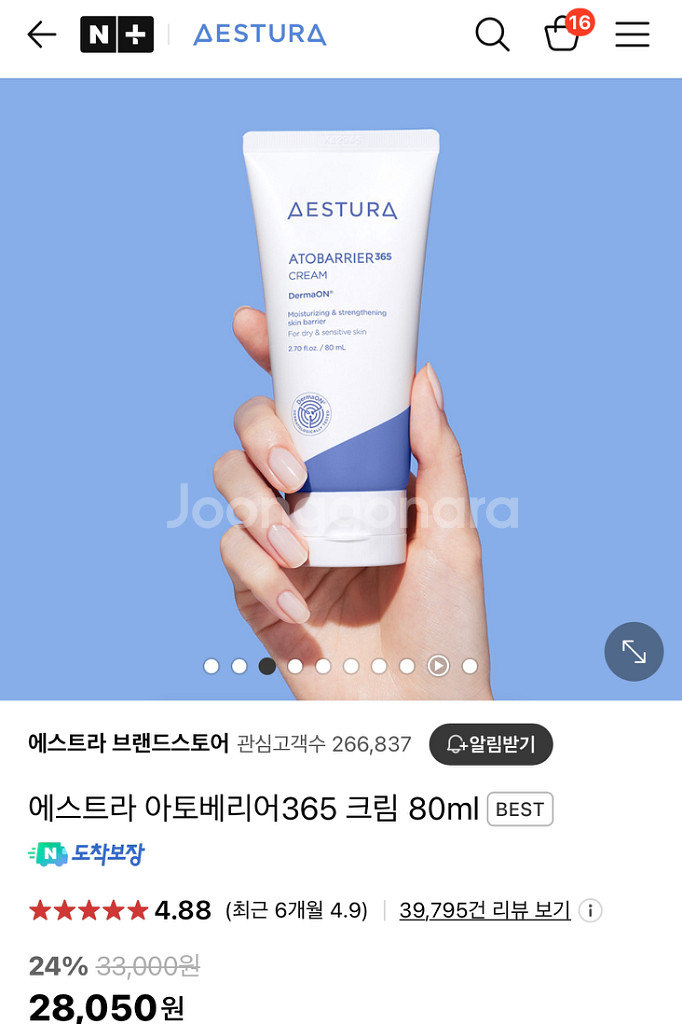 미개봉) 에스트라 아토베리어365 크림 80ml--2