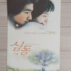 영화전단지 금성무 심동(2000년)