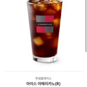 투썸플레이스 아이스아메리카노R