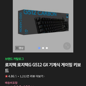 로지텍g512적축 키보드 상태 양호한거 삽니다