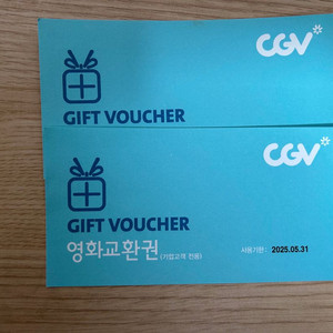 Cgv 영화교환권