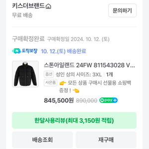 스톤아일랜드 블랙심리스 패딩3xl 팝니다