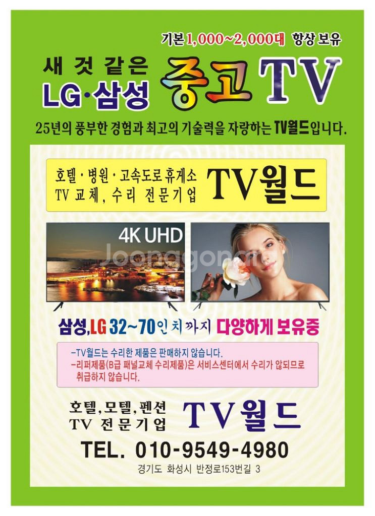 호텔 노래방 병원 휴게소 TV 백라이트 출장 수리--0