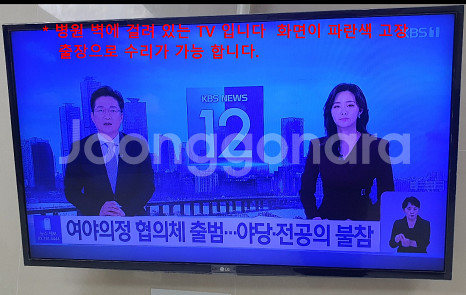 호텔 노래방 병원 휴게소 TV 백라이트 출장 수리--2