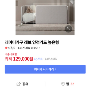 레이디가구 레브 안전가드 판매