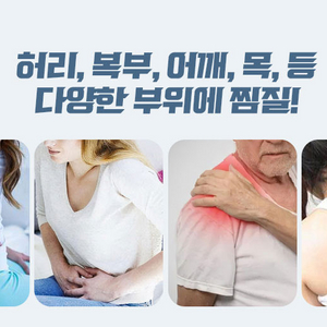 가정용 충전 온수 찜질기 핫팩 생리통 복부 어깨 허리