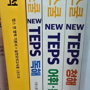 TEPS 준비 책 텝스