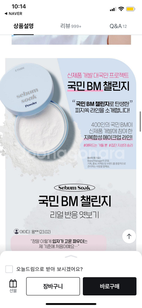 에뛰드 피지 쏙 파우더 새제품--2