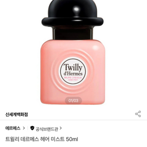 에르메스 트윌리 헤어 미스트 50ml