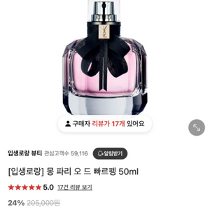 입생로랑 몽 파리 2024 한정판컬렉터 에디션 50ml