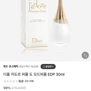 디올 자도르 오 드 퍼퓸 30ml