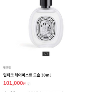 딥티크 헤어 미스트 도손 30ml