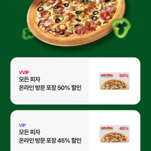 파파존스 50% 할인쿠폰