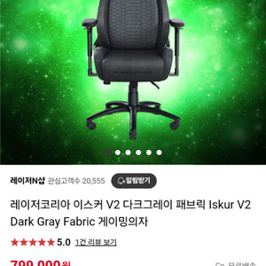 레이저 Iskur V2 게이밍 의자 미개봉팝니다(이스커