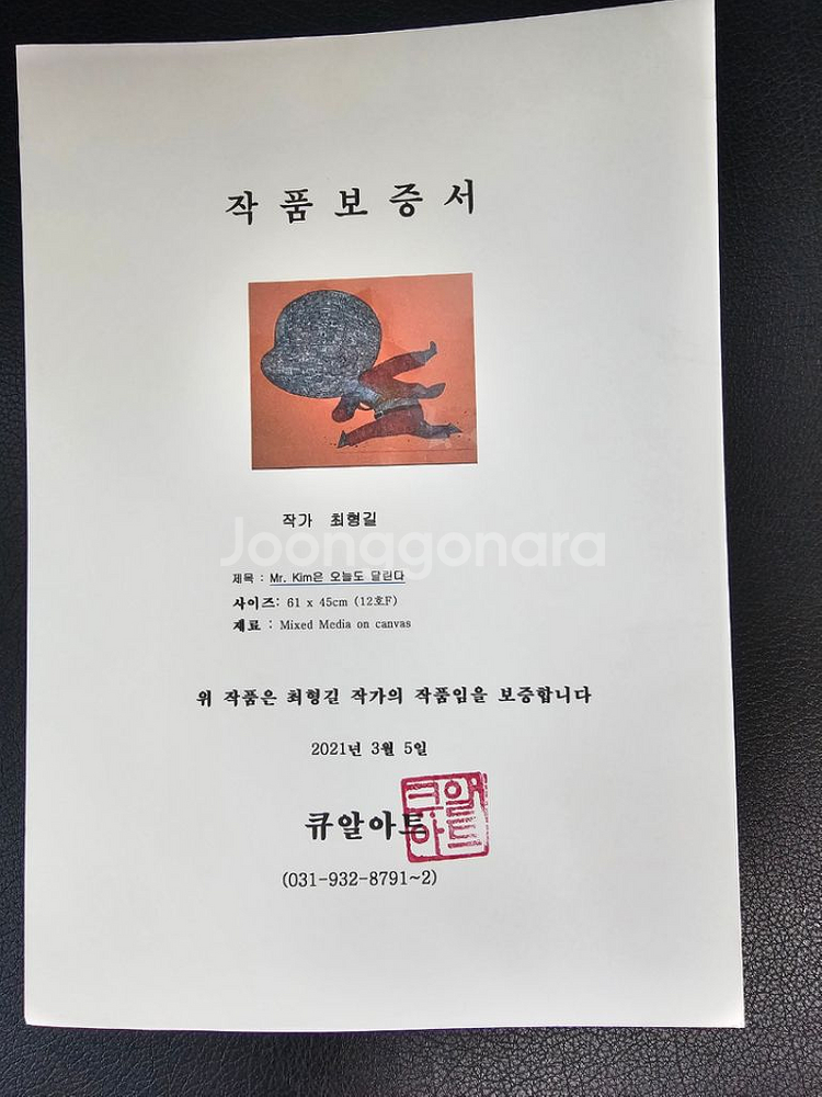 최형길화가. Mr kim 은 오늘도 달린다--1