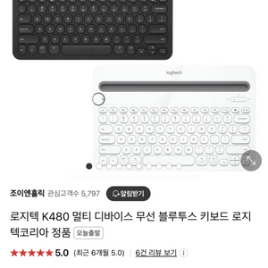 로지텍 블루투스 키보드 K480화이트 새것