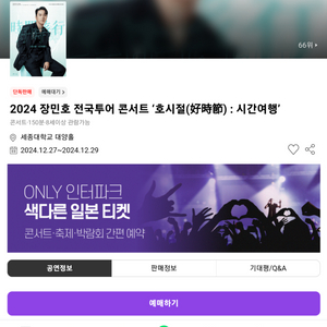 장민호 12월 27일 서울콘서트 티켓 2장 삽니다.