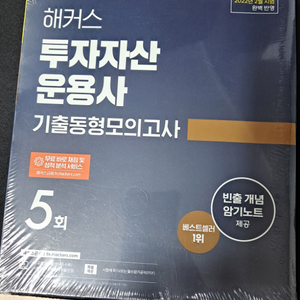 해커스 투운사 기출형 모의고사