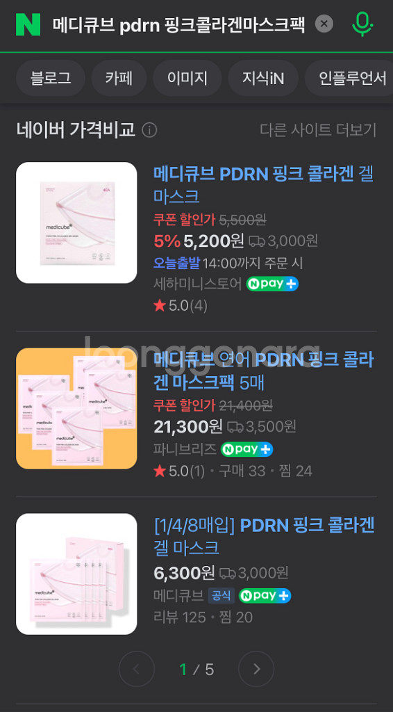 메디큐브 PDRN 핑크콜라겐 마스크팩--2