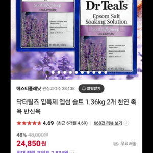 닥터틸즈 입욕제 솔트 라벤더 1.36kg 2개