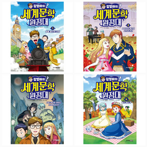 김영하의 세계문학원정대 1-4권