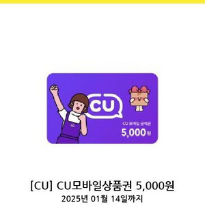 CU 5천원 싸게 팝니다!