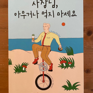 사장님, 아무거나 먹지 마세요 - 안티 투오마이넨