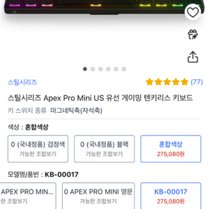 Apex pro mini 텐키리스 키보드