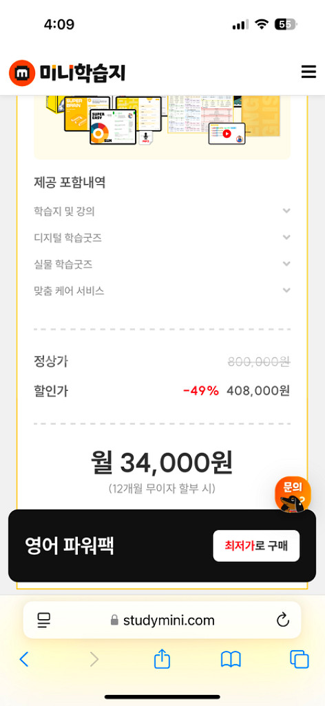 미니학습지 영어 성인학습지 인강포함--2