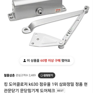 도어크로저 KING K630.삼화정밀