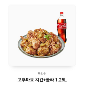 푸라닭 고추마요 치킨 + 콜라 1.25L 기프티콘