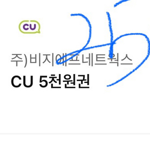 CU5천원 싸게 팔아요!