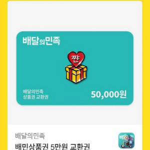 배달의민족 기프트 삽니다. 10퍼 할인가에 삽니다