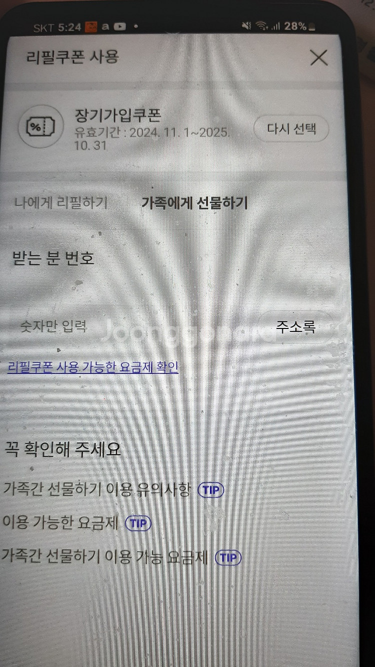 skt 모바일 데이타 6기가 리필 쿠폰권~~--1