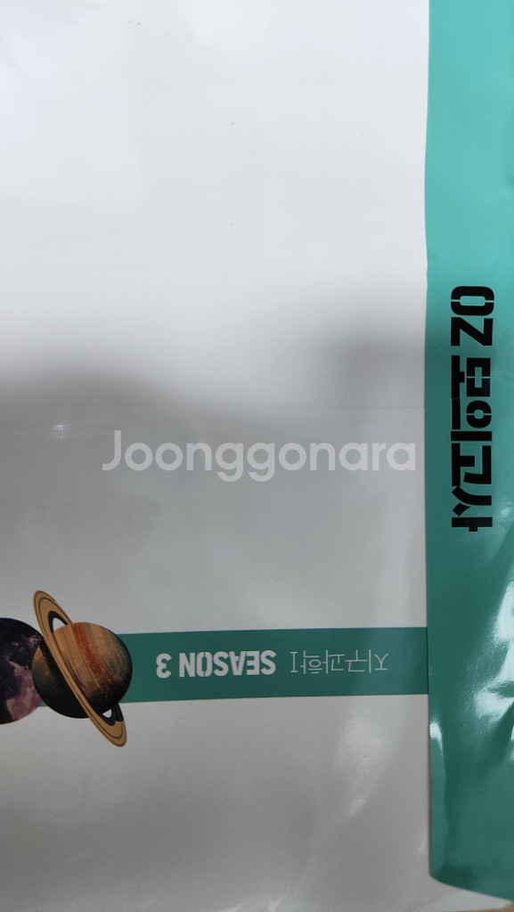 2025 지구과학1 OZ 모의고사 시즌 3 새거 팝니다--1
