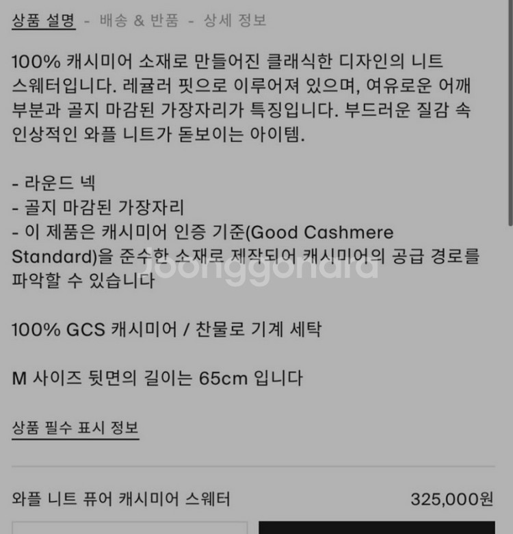 cos 캐시미어 남자 와플 니트 L사이즈--6