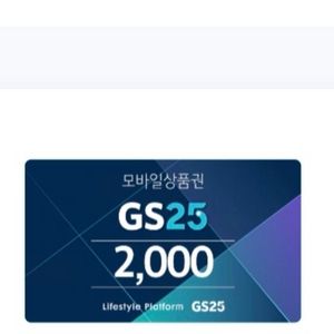 gs25편의점 2천원권 5장