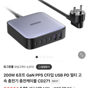 멀티고속충전기 200w 6포트 유그린 CD271