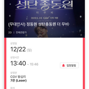 정동원 12/22 무대인사 판매 (티켓포함)
