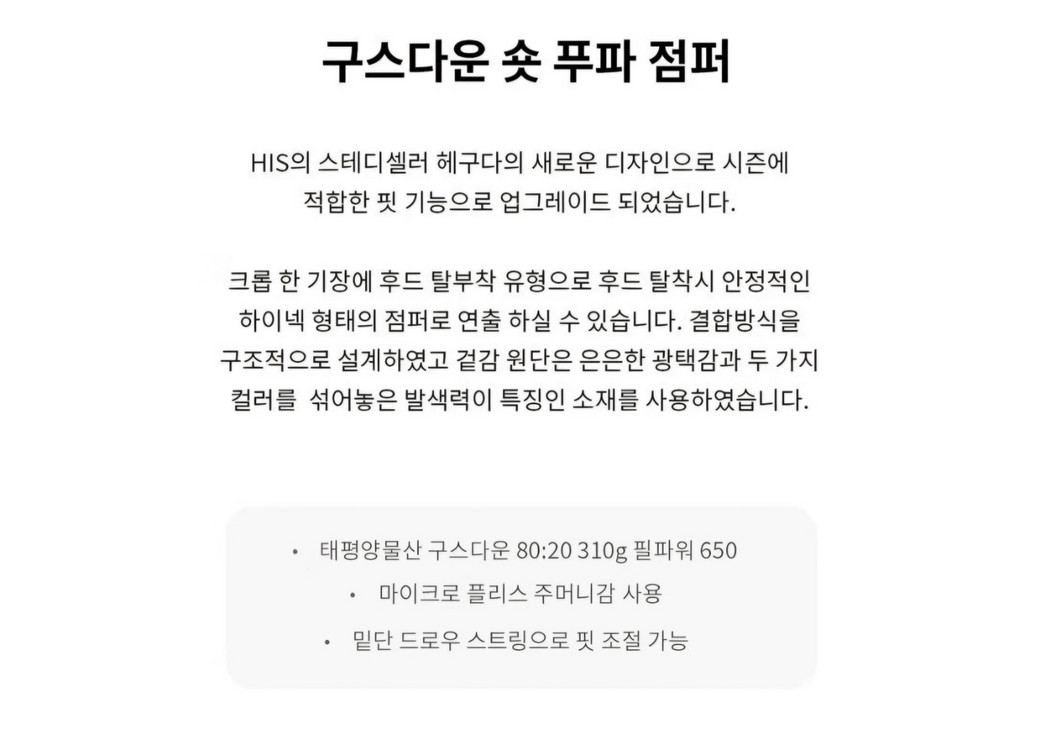 헤지스/헤구다 구스다운패딩 베이지/100 이미지