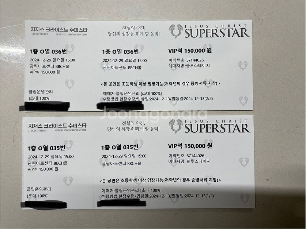 예매권 지저스 크라이스트 수퍼스타 2매--1
