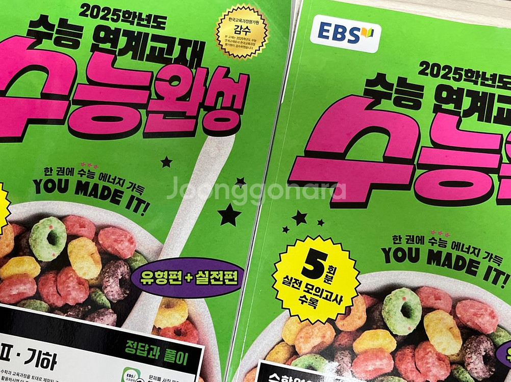 제시o) 2025 수능완성 수학1 수학2 기하--0