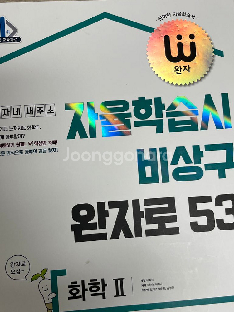 제시o) 완자 화학2--0