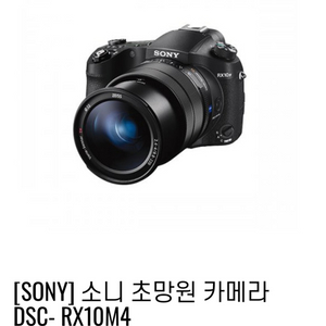 [삽니다] 소니 RX10M4