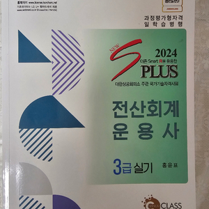 (택포)2024 전산회계운용사 3급 실기