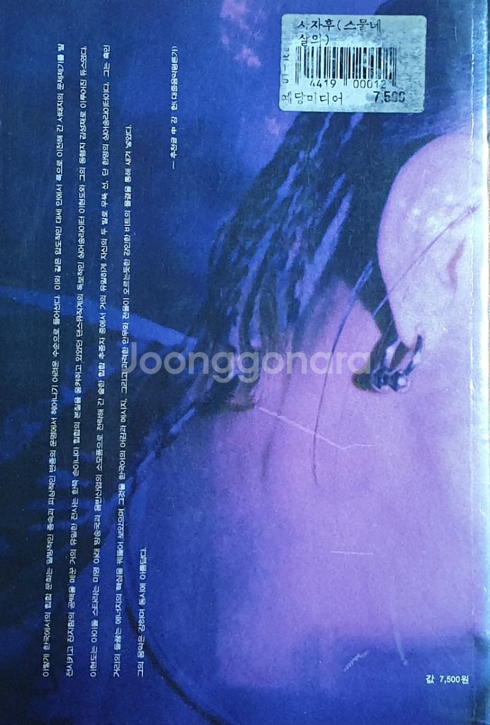 듀스 이현도 자서전 사자후--2