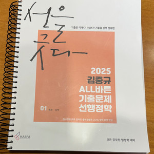 2025 김중규 행정학 기출