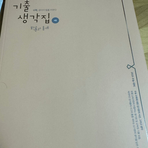 김기현T 25수능 기출생각집 확통[새책]