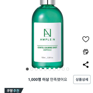 [새상품]앰플엔 센텔카밍샷 앰플 대용량 100ml