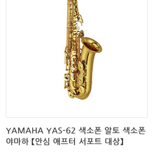 Yamaha yas-62 색소폰 알토 야마하